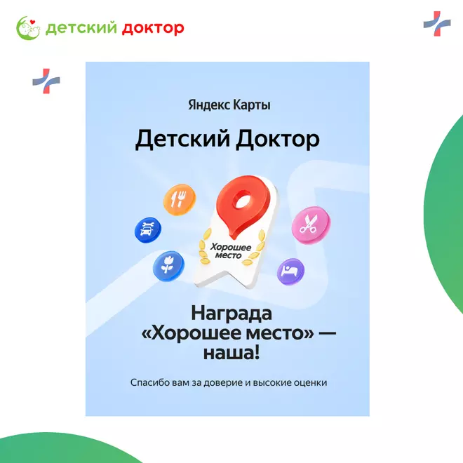 «Хорошее место» от Яндекс Карт!